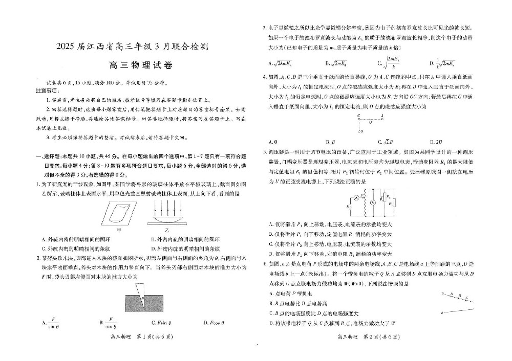 江西省上进联考2024-2025学年高三下学期3月联合检测物理试题+答案_00.jpg