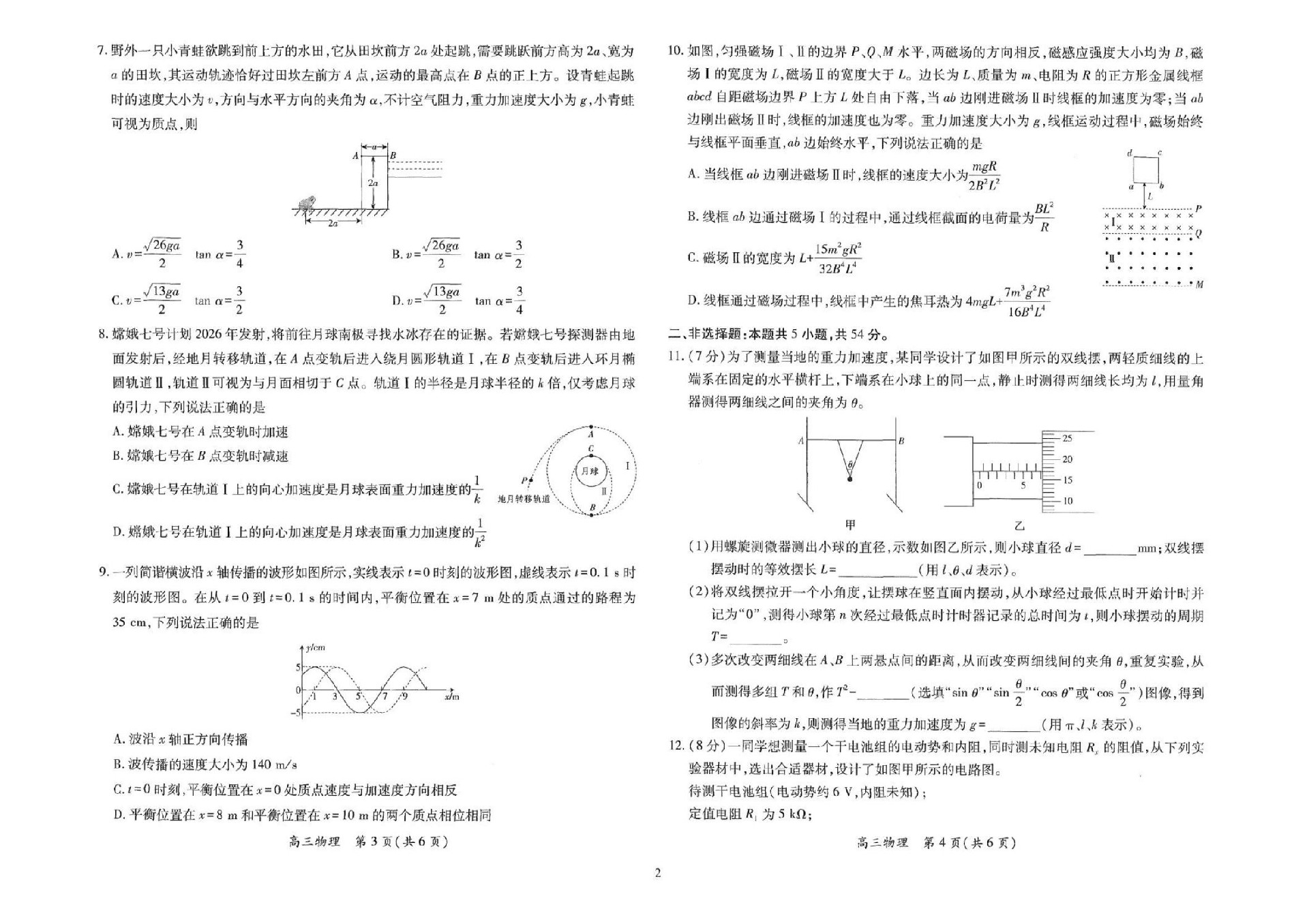 江西省上进联考2024-2025学年高三下学期3月联合检测物理试题+答案_01.jpg