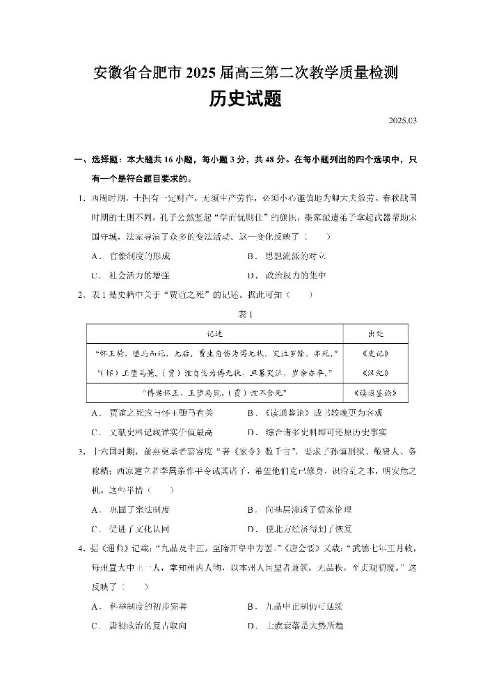 2025合肥二模历史试题和答案（高清）_00.jpg