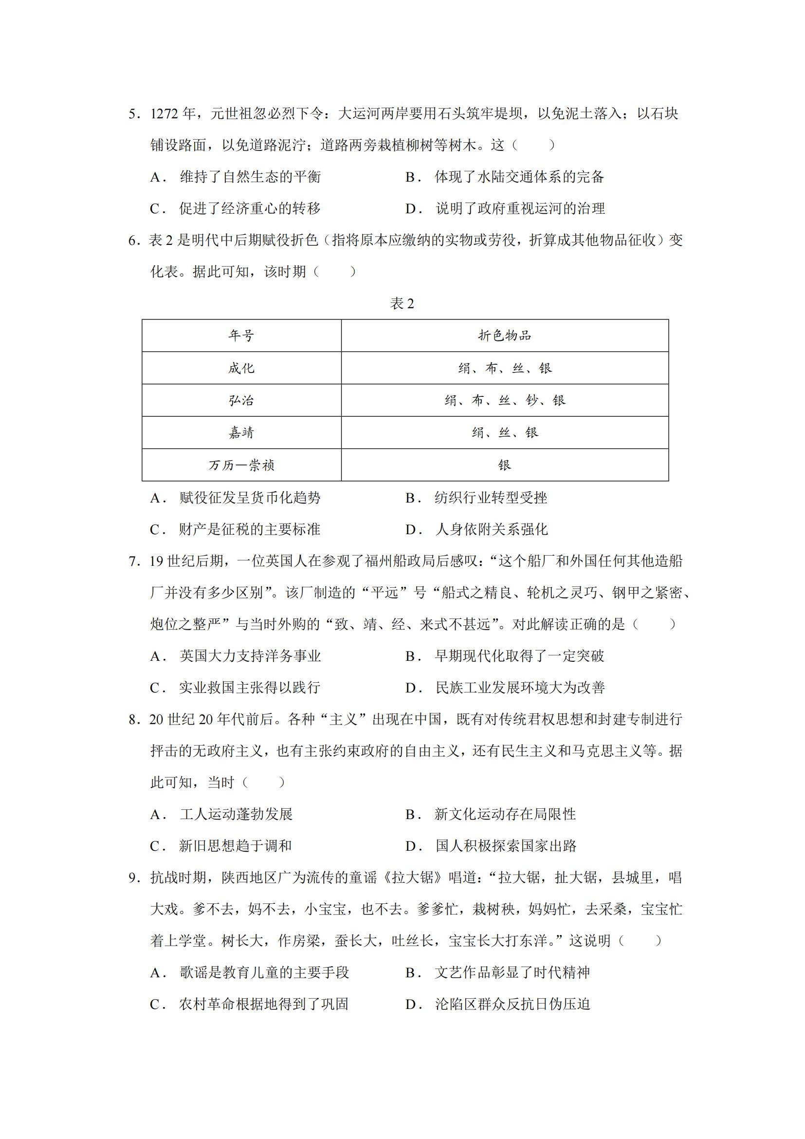 2025合肥二模历史试题和答案（高清）_01.jpg