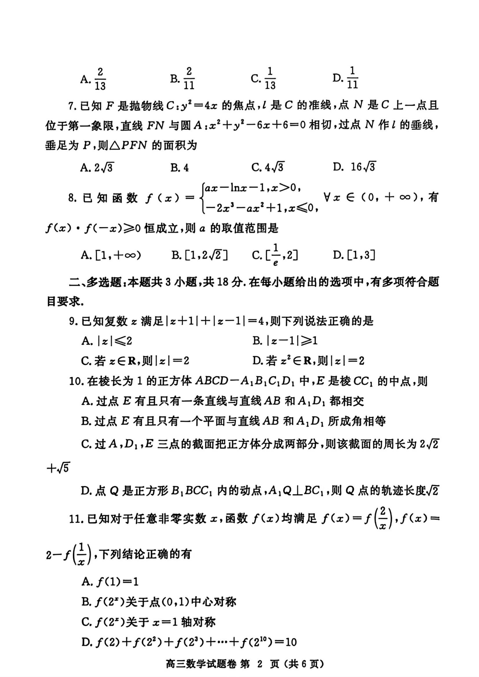 （数学试卷）郑州市2025年高中毕业年级第二次质量预测_01.jpg