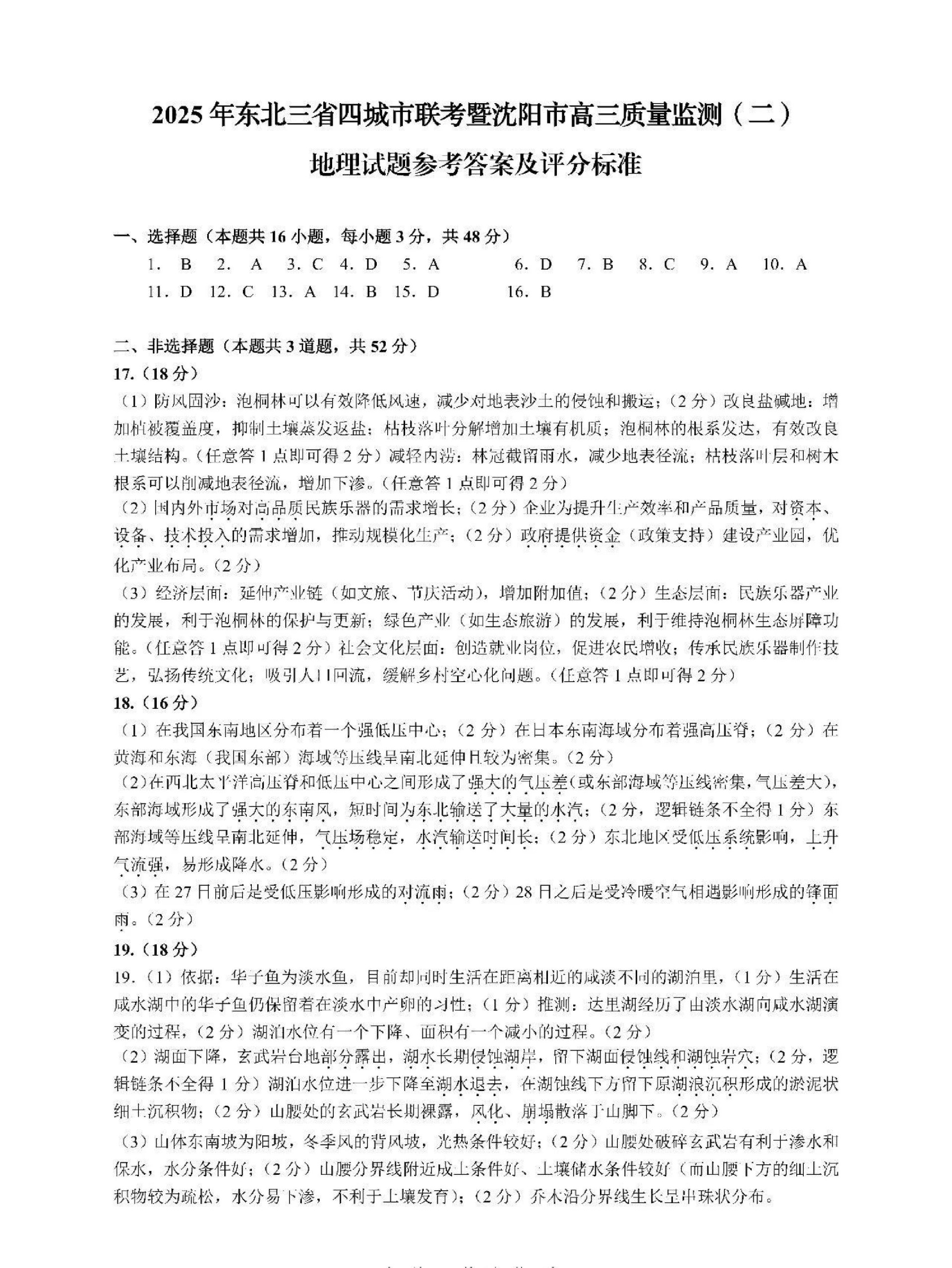 地理答案_01.jpg