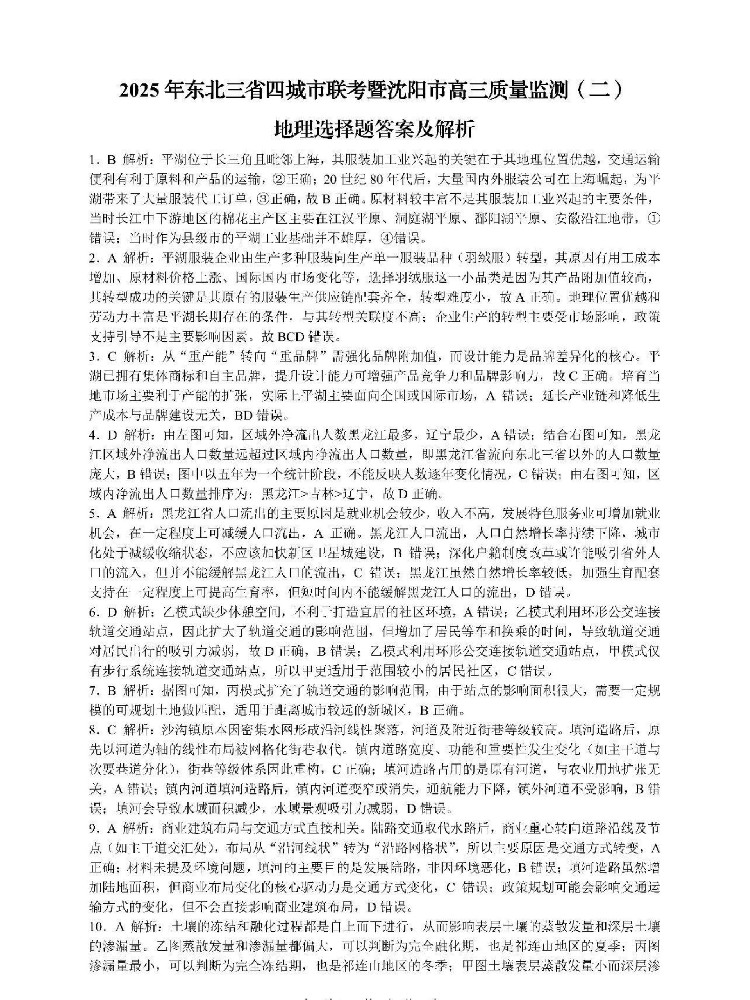 地理答案_02.jpg
