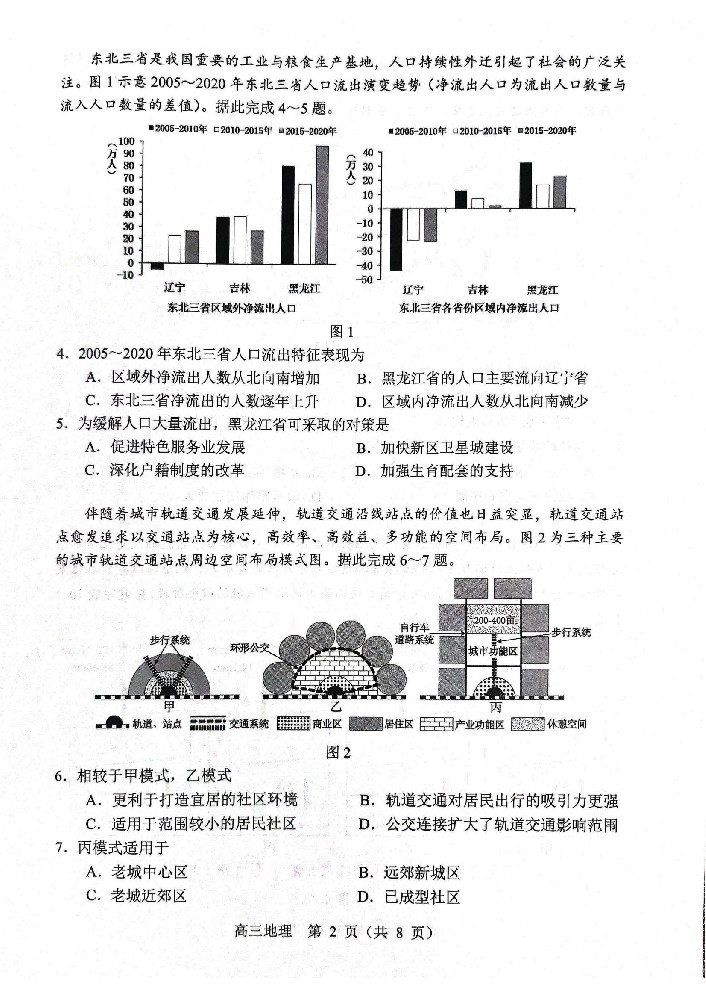 地理试题2025年东北三省四城市联考暨沈阳市高三质量监测（二）_02.jpg