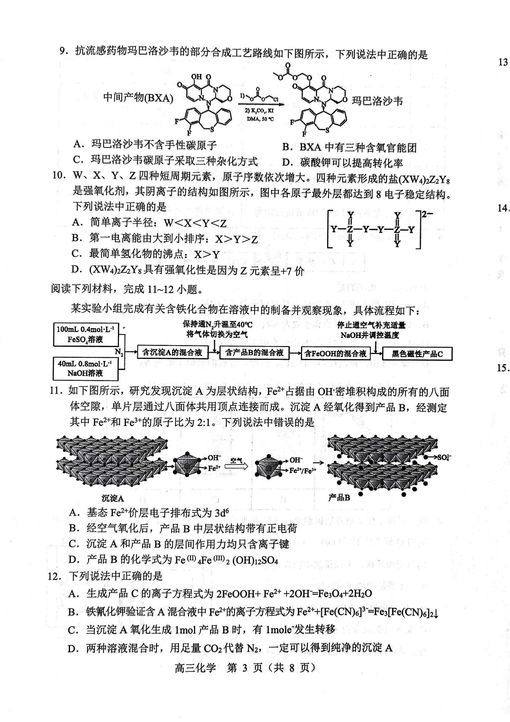 化学试题2025年东北三省四城市联考暨沈阳市高三质量监测（二）_03.jpg