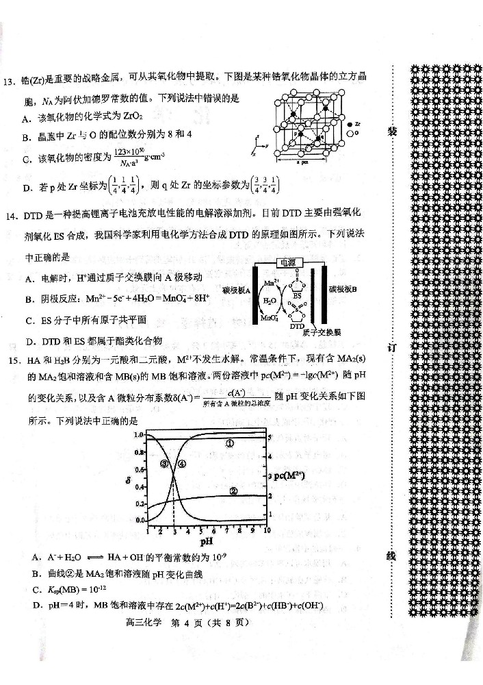 化学试题2025年东北三省四城市联考暨沈阳市高三质量监测（二）_04.jpg