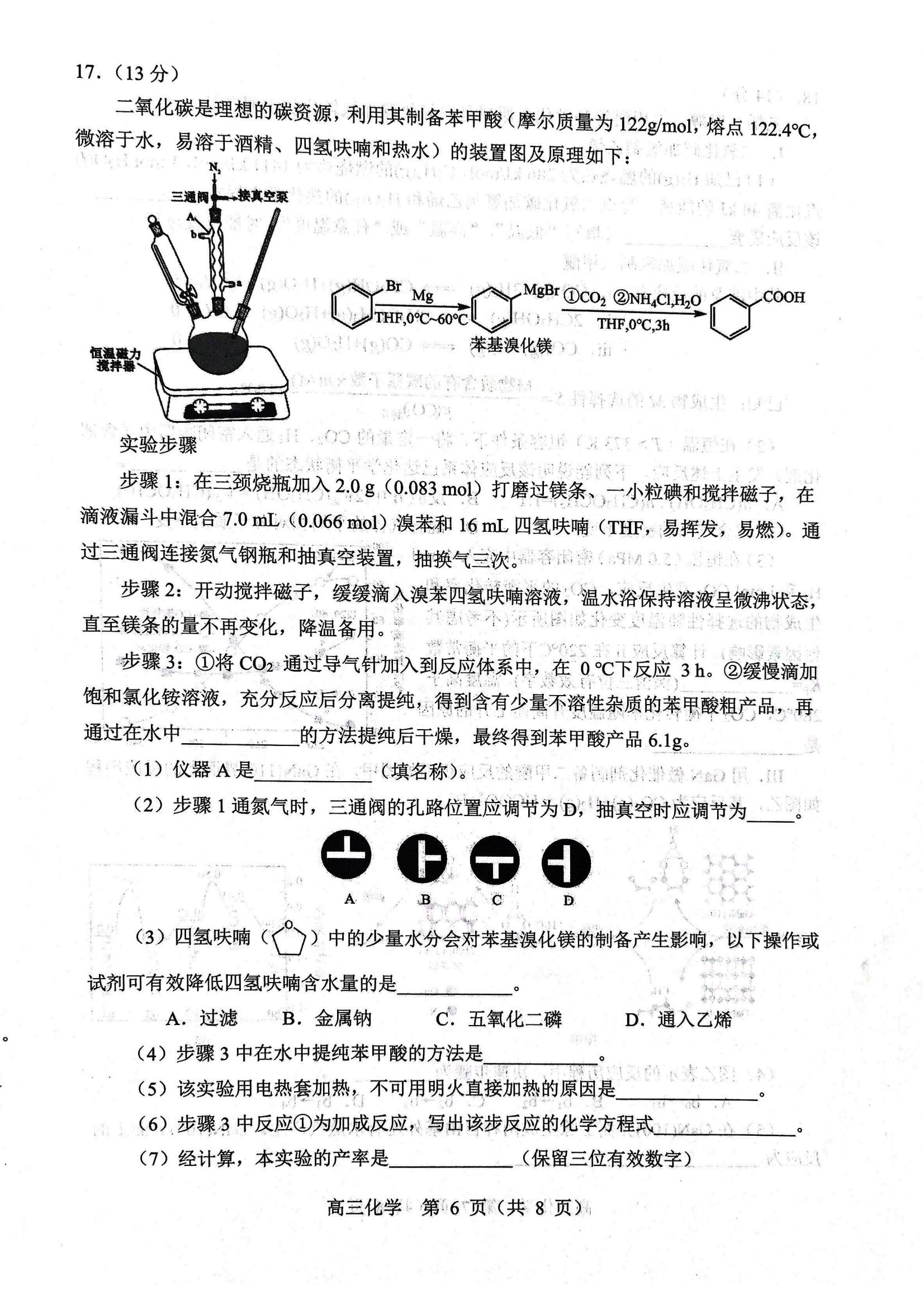 化学试题2025年东北三省四城市联考暨沈阳市高三质量监测（二）_06.jpg