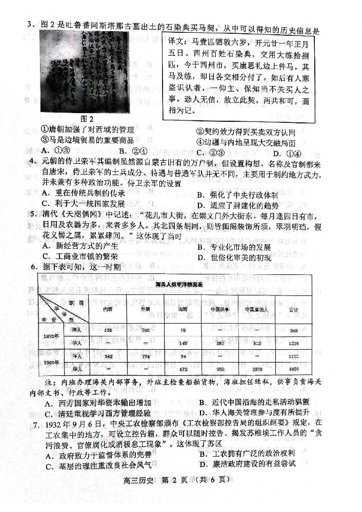 历史试题2025年东北三省四城市联考暨沈阳市高三质量监测（二）_02.jpg