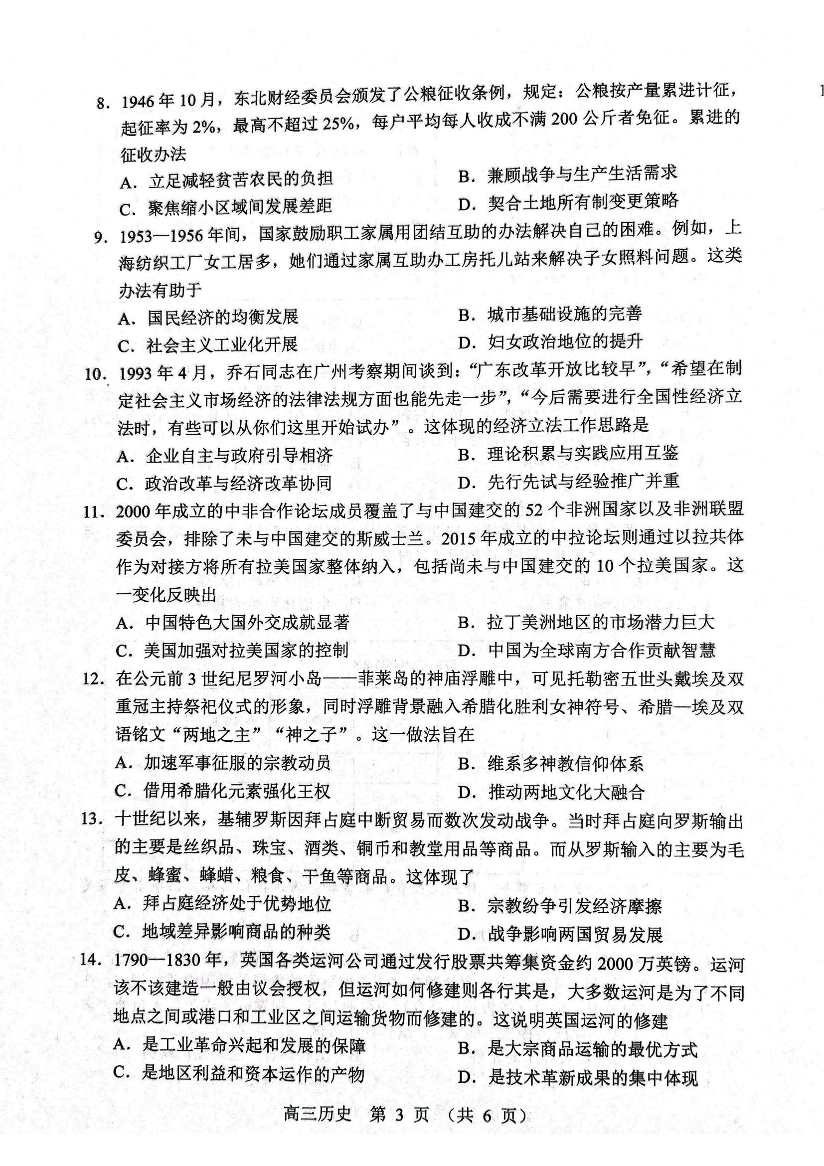 历史试题2025年东北三省四城市联考暨沈阳市高三质量监测（二）_03.jpg
