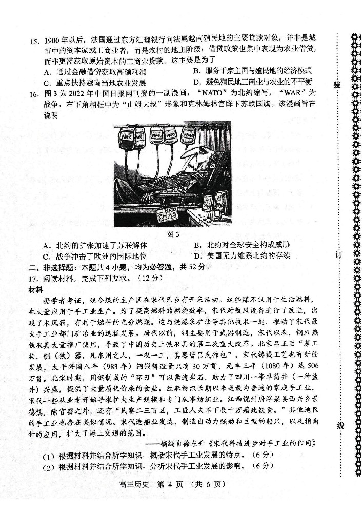 历史试题2025年东北三省四城市联考暨沈阳市高三质量监测（二）_04.jpg