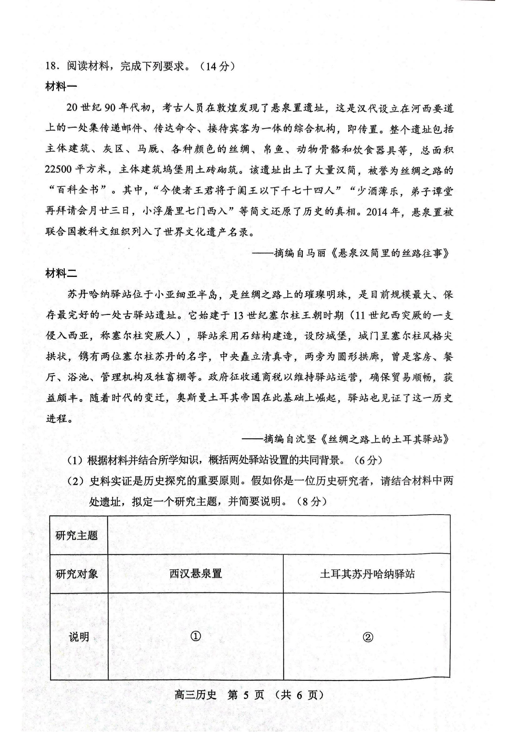 历史试题2025年东北三省四城市联考暨沈阳市高三质量监测（二）_05.jpg