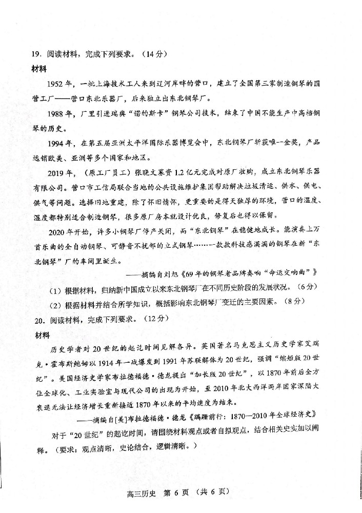 历史试题2025年东北三省四城市联考暨沈阳市高三质量监测（二）_06.jpg