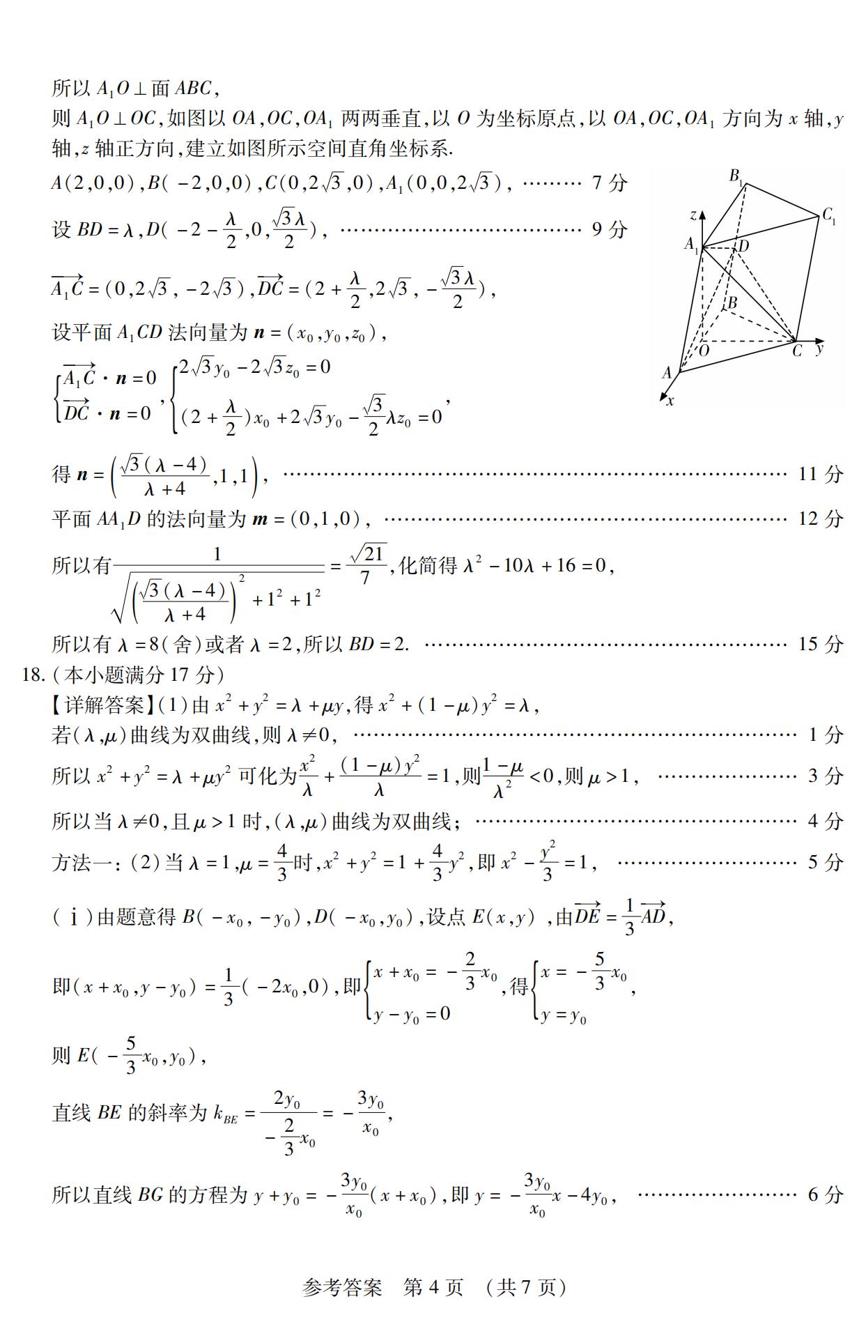 数学答案_04.jpg