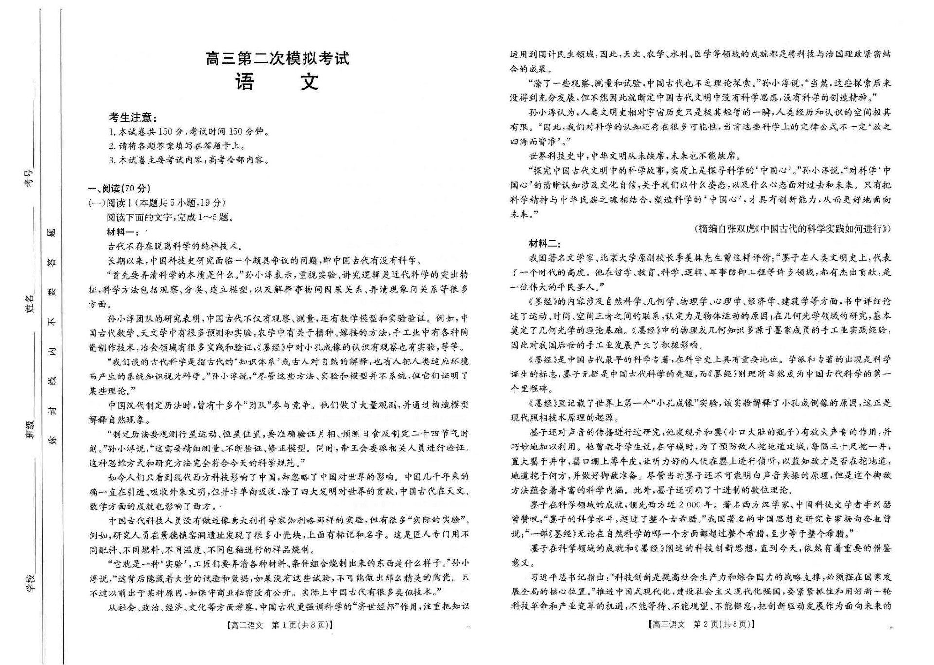 2025届河南省新乡市高三二模考试语文试题_01.jpg