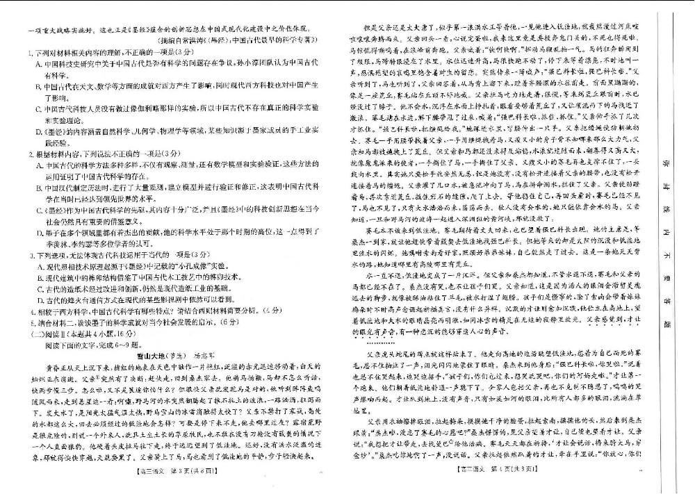 2025届河南省新乡市高三二模考试语文试题_02.jpg