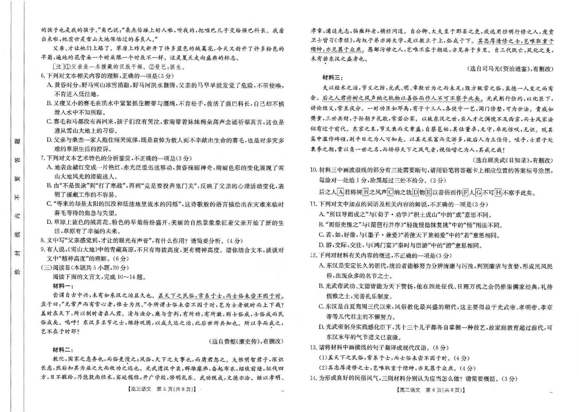 2025届河南省新乡市高三二模考试语文试题_03.jpg