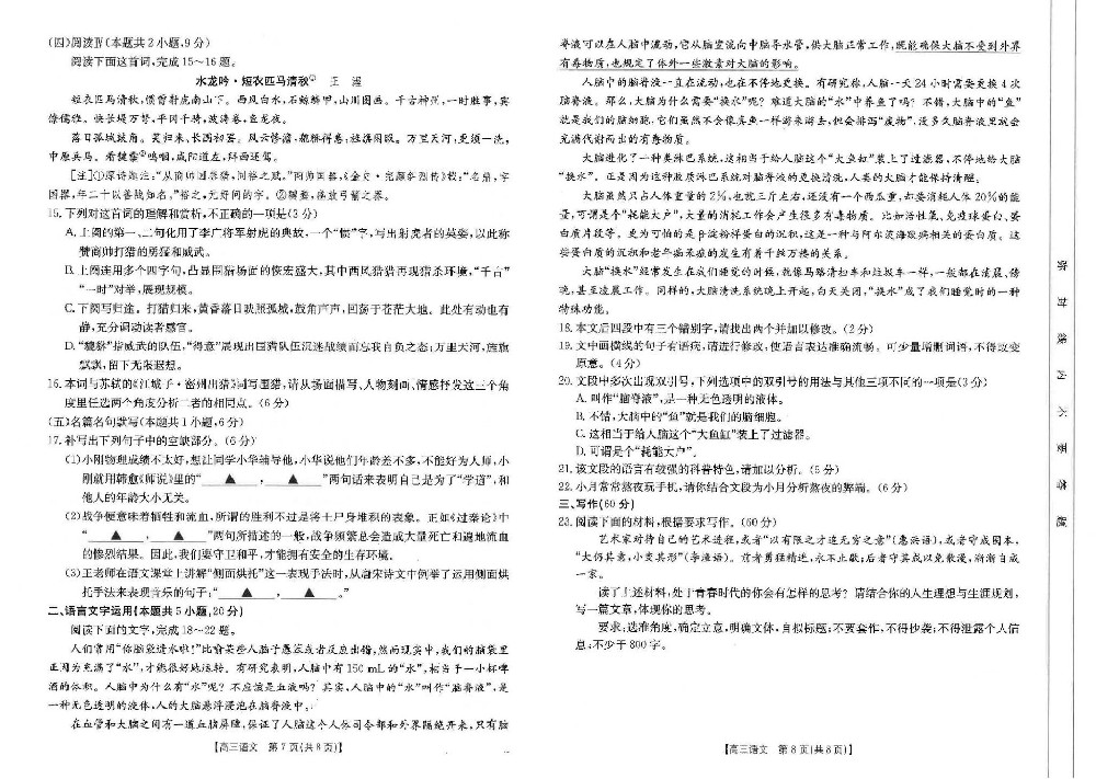 2025届河南省新乡市高三二模考试语文试题_04.jpg