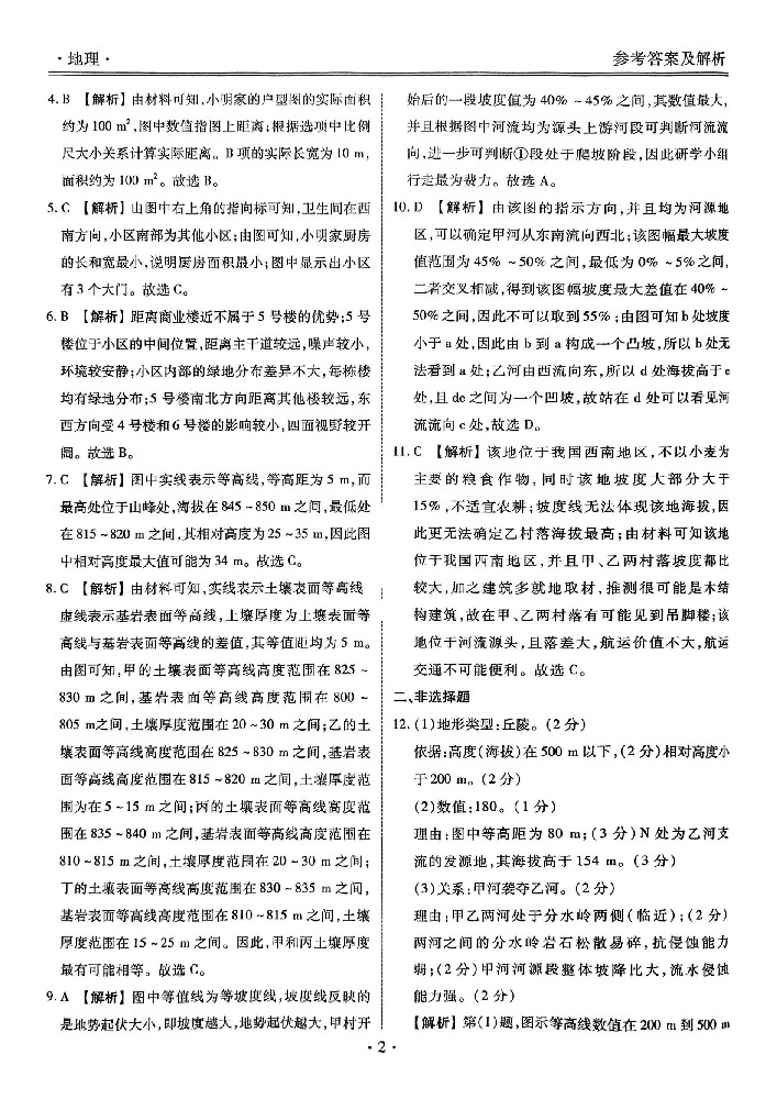 地理1-10_01.jpg