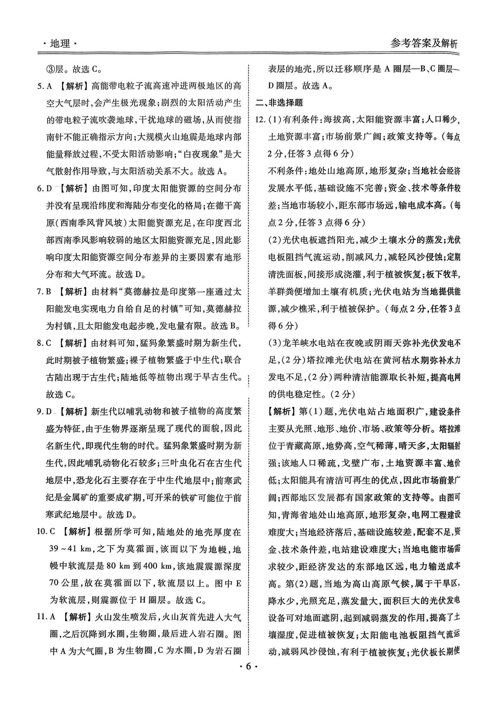 地理1-10_04.jpg